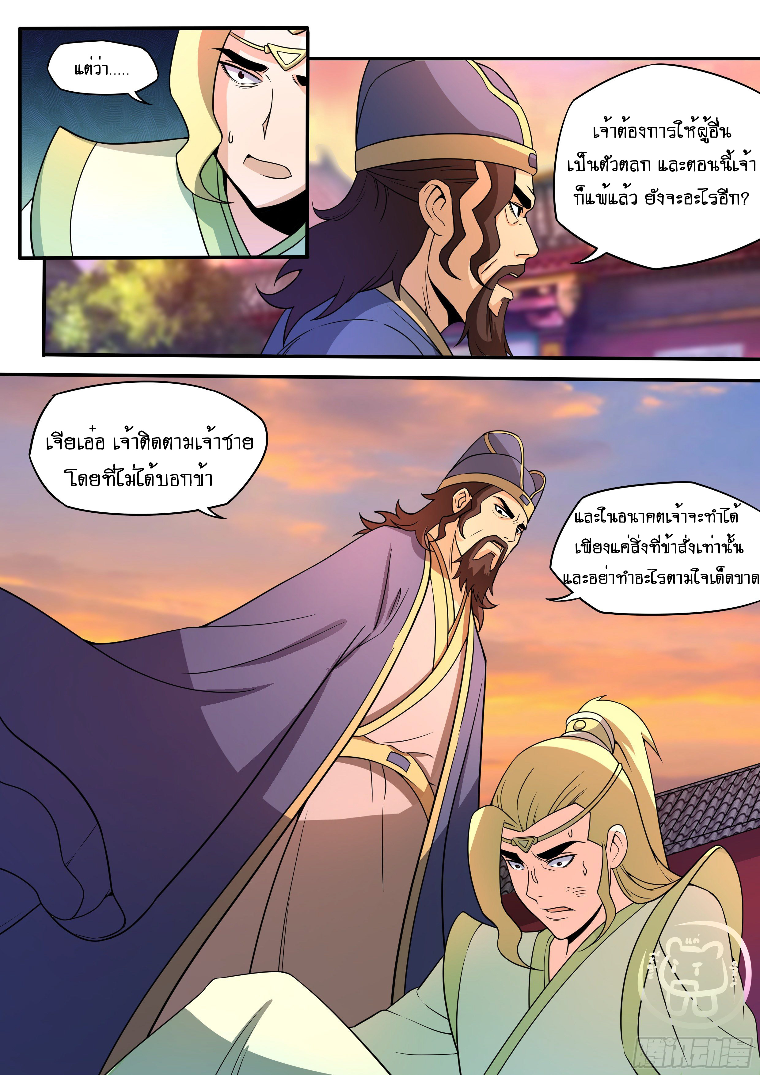 ข้าคือนักธุรกิจต่างโลก ตอนที่ 51 หน้า 8