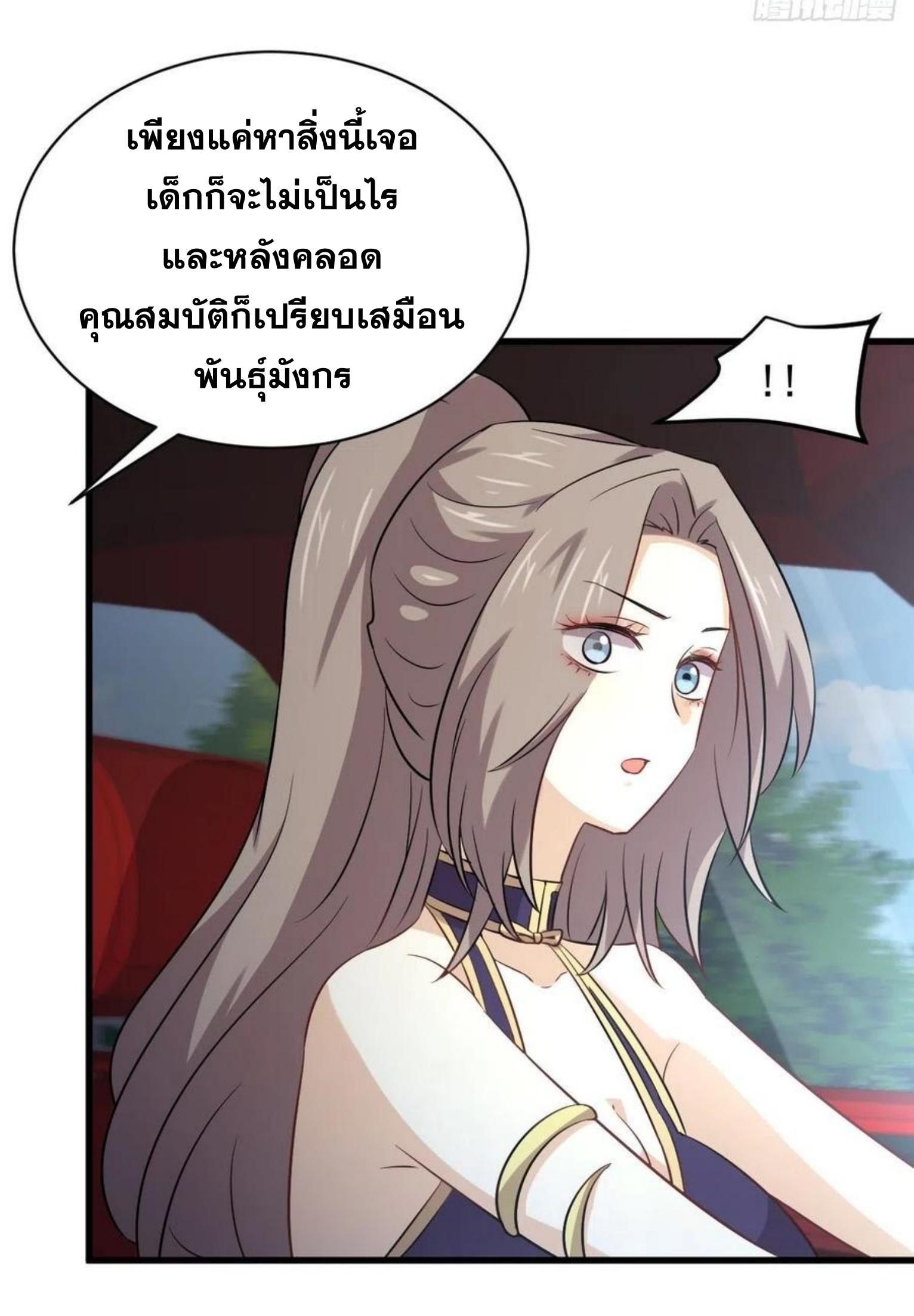Immortal Swordsman in The Reverse World ข้าเซียนกระบี่ไม่เกาะสตรี ตอนที่ 160 หน้า 33