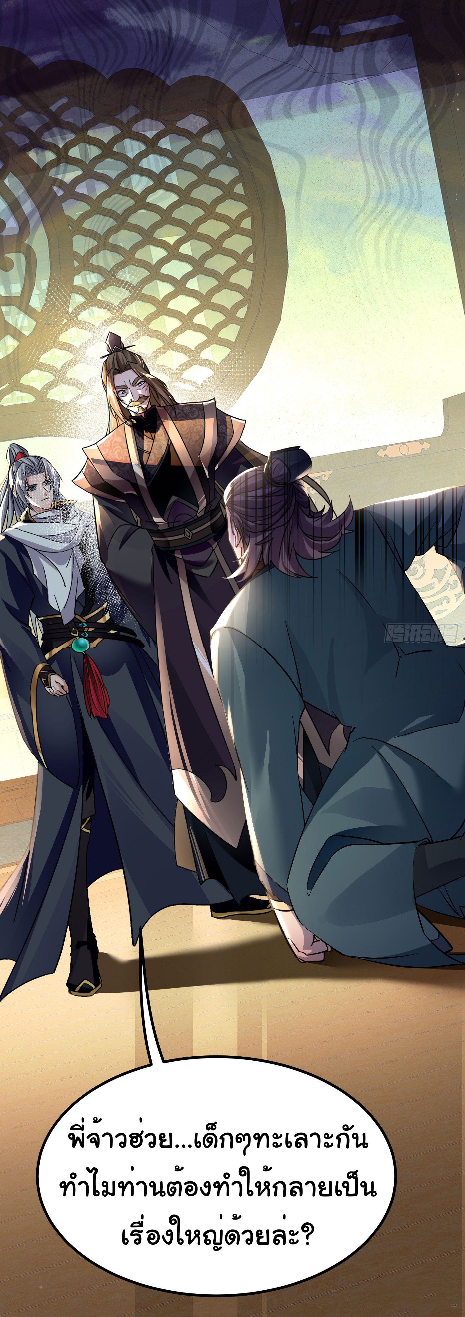 My Seven Sisters Are Peerless พี่สาวทั้ง 7 ของฉันไ่ม่มีใครเทียบได้! ตอนที่ 23 หน้า 15