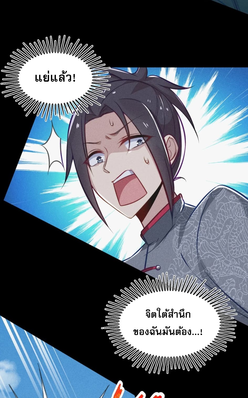 สุดยอดพ่อครัวเจ้าแห่งฮาเร็ม ตอนที่ 2 หน้า 17