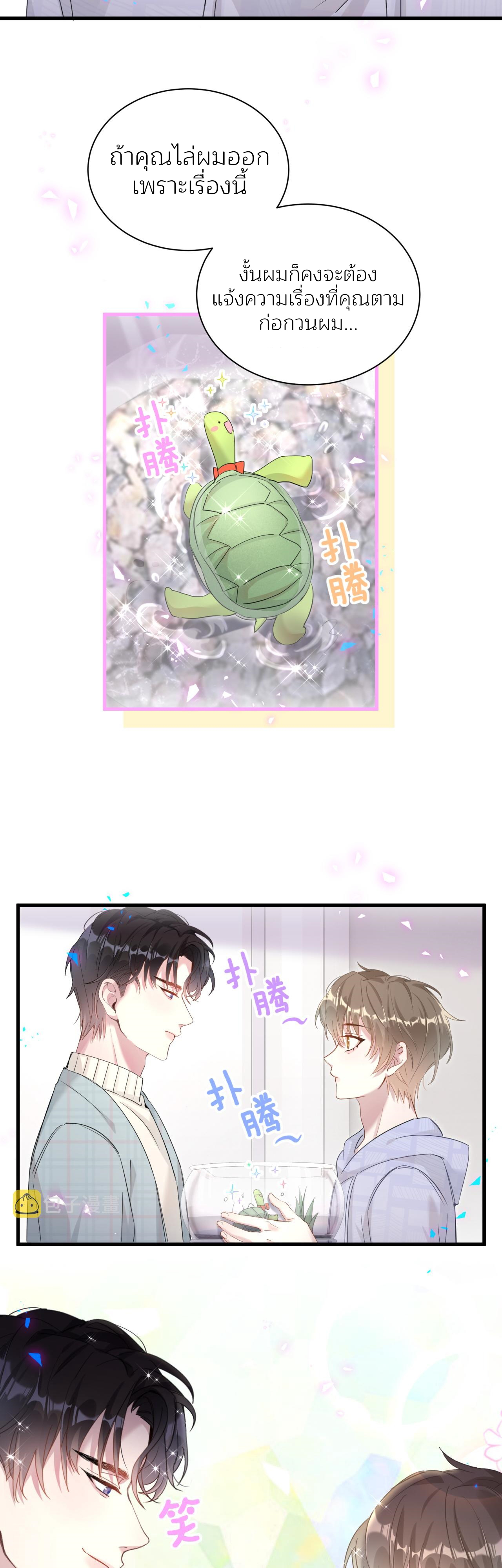 Get Married (BL) ตอนที่ 7 หน้า 12