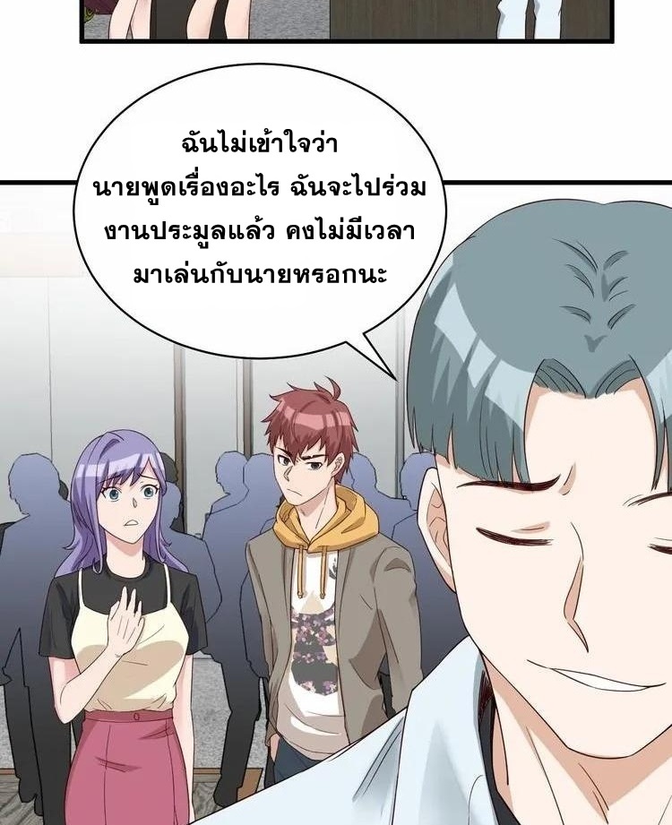 Strongest Cultivation System ตอนที่ 12 หน้า 38