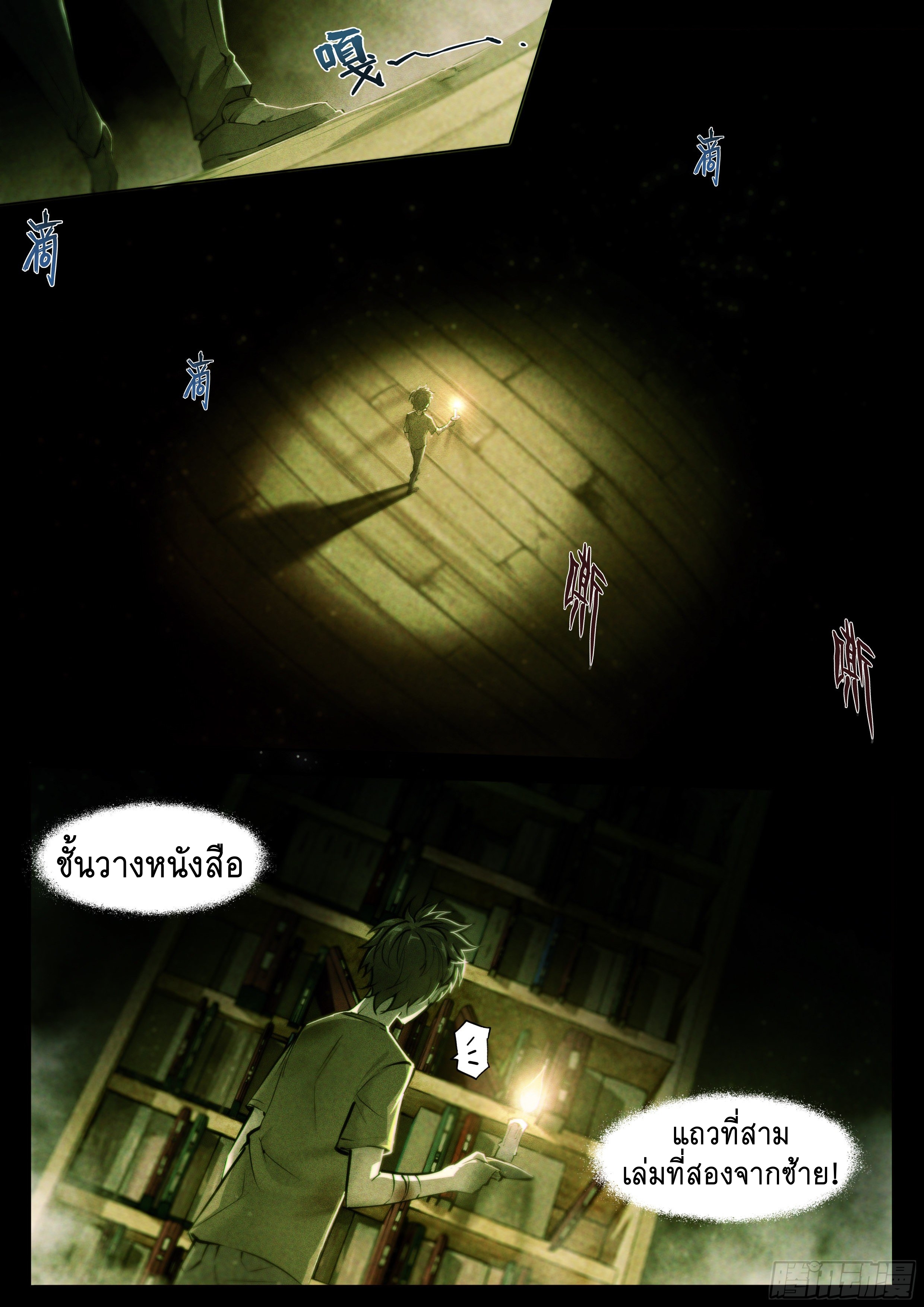 Apocalypse Forecast ตอนที่ 40 หน้า 17