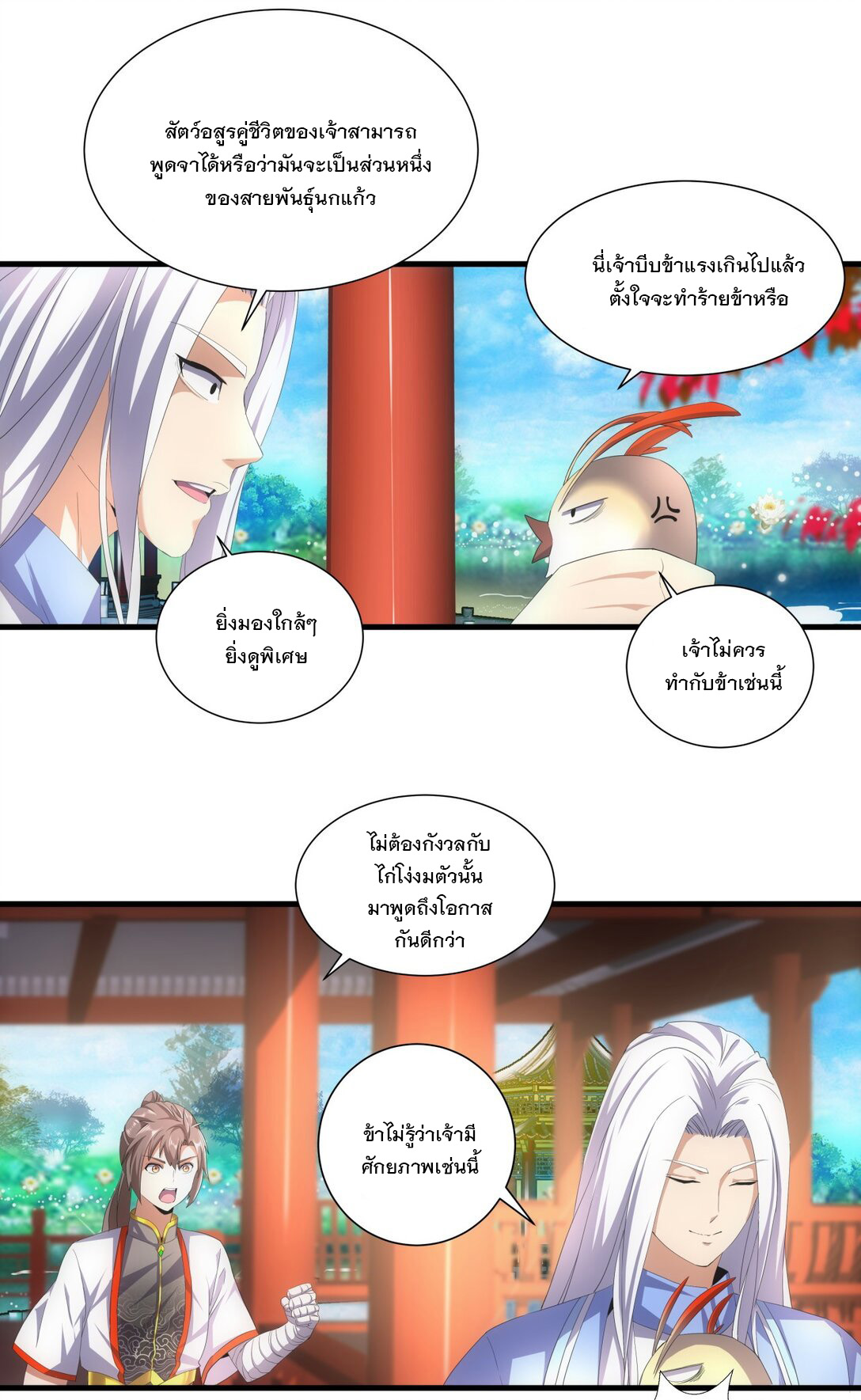 มหาเทพเอกะหมื่นบรรพกาล (จบ) ตอนที่ 31 หน้า 11