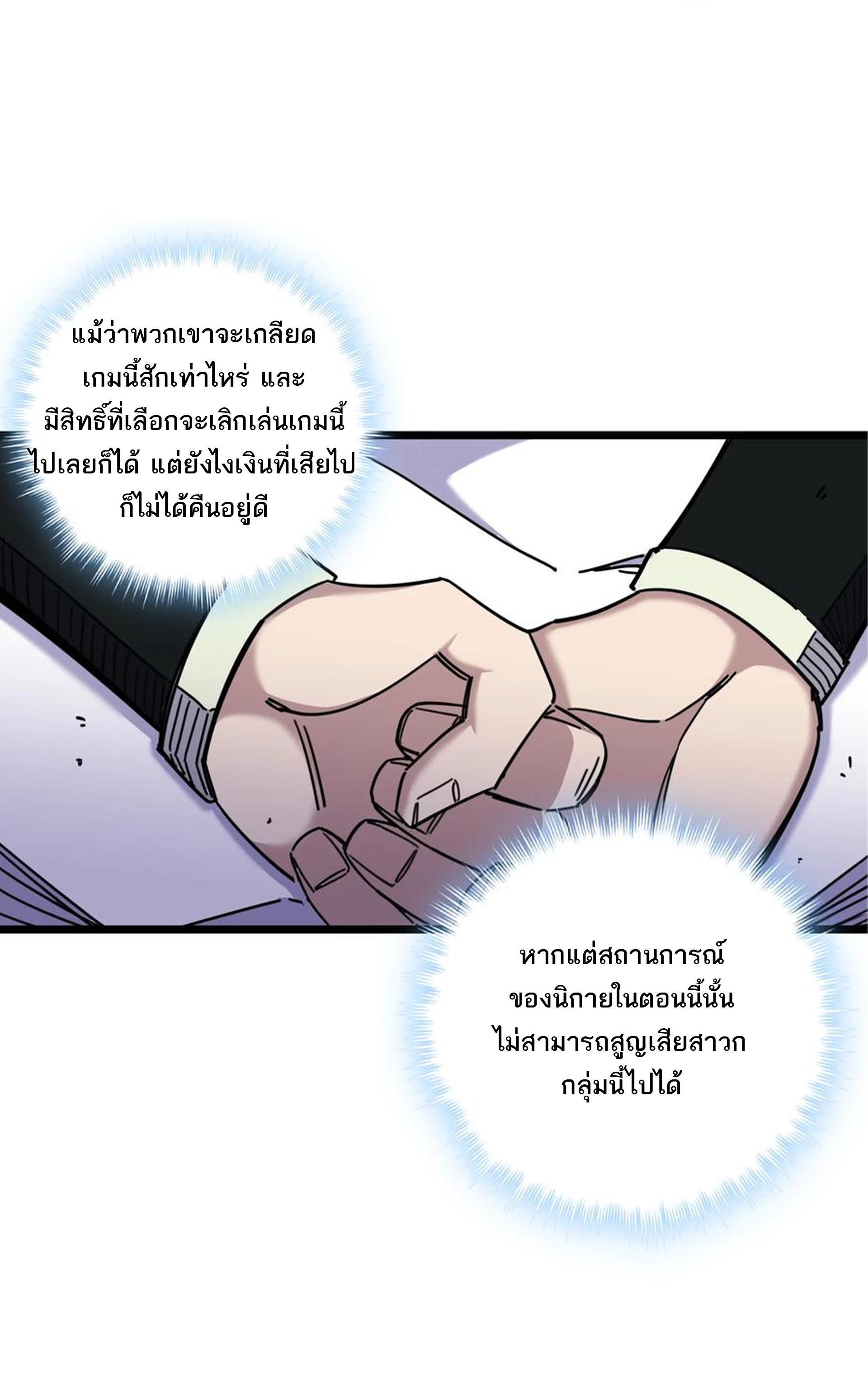 (ชนจีน) แกล้งเป็น NPC "หลอก" คนที่ "มาจากต่างโลก" ให้พัตนานิกายให้ No.1 !!? ตอนที่ 3 หน้า 19