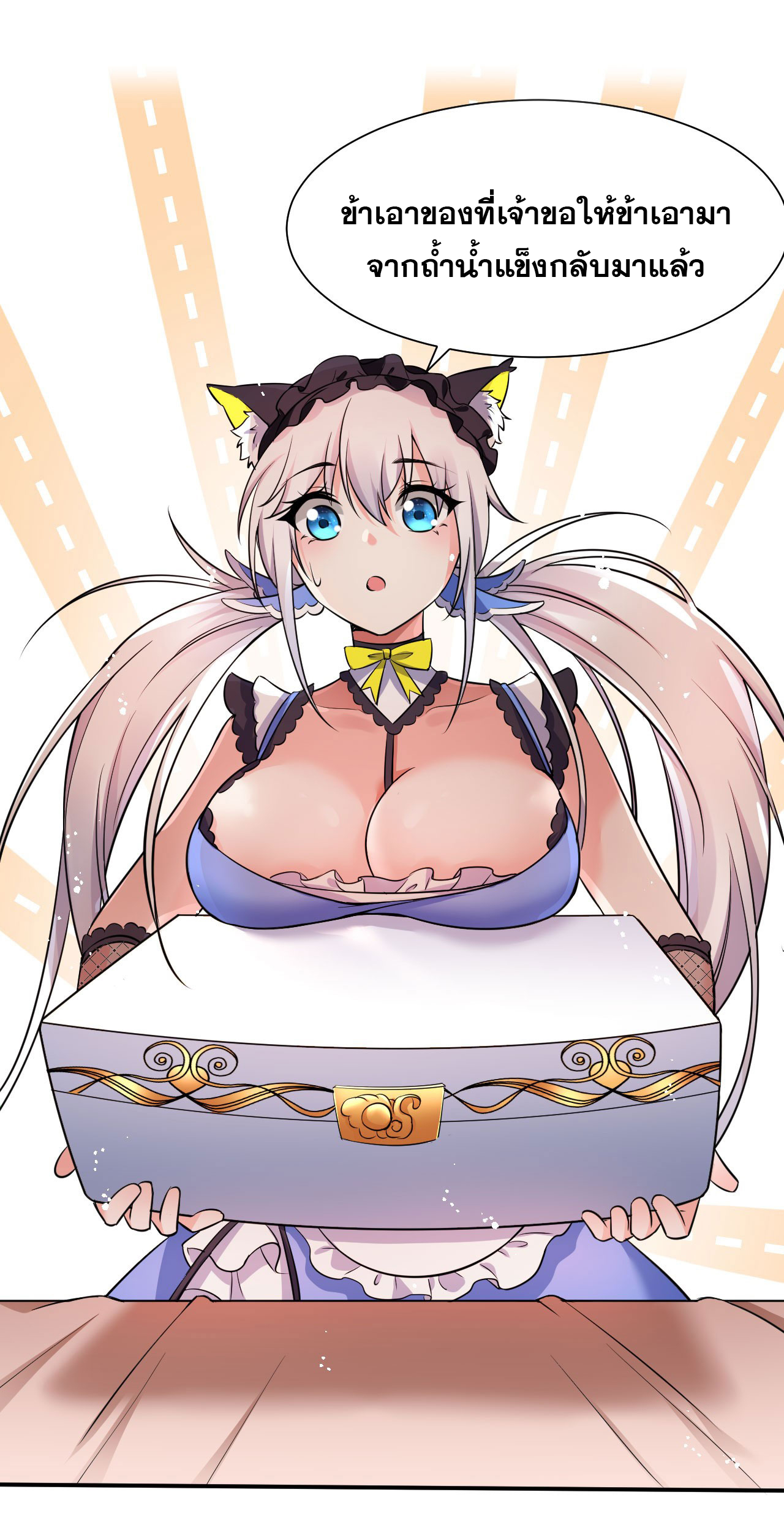 ข้าเพียงต้องการฝึกฝนศิษย์น้องหญิงก็เท่านั้น ตอนที่ 56 หน้า 8