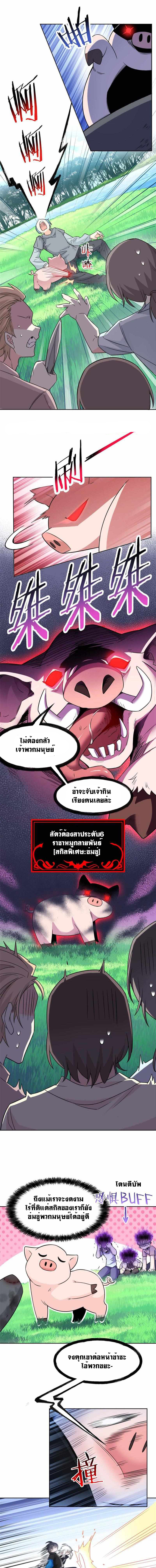 ระบบคนบ้าสุดแกร่ง ตอนที่ 82 หน้า 6