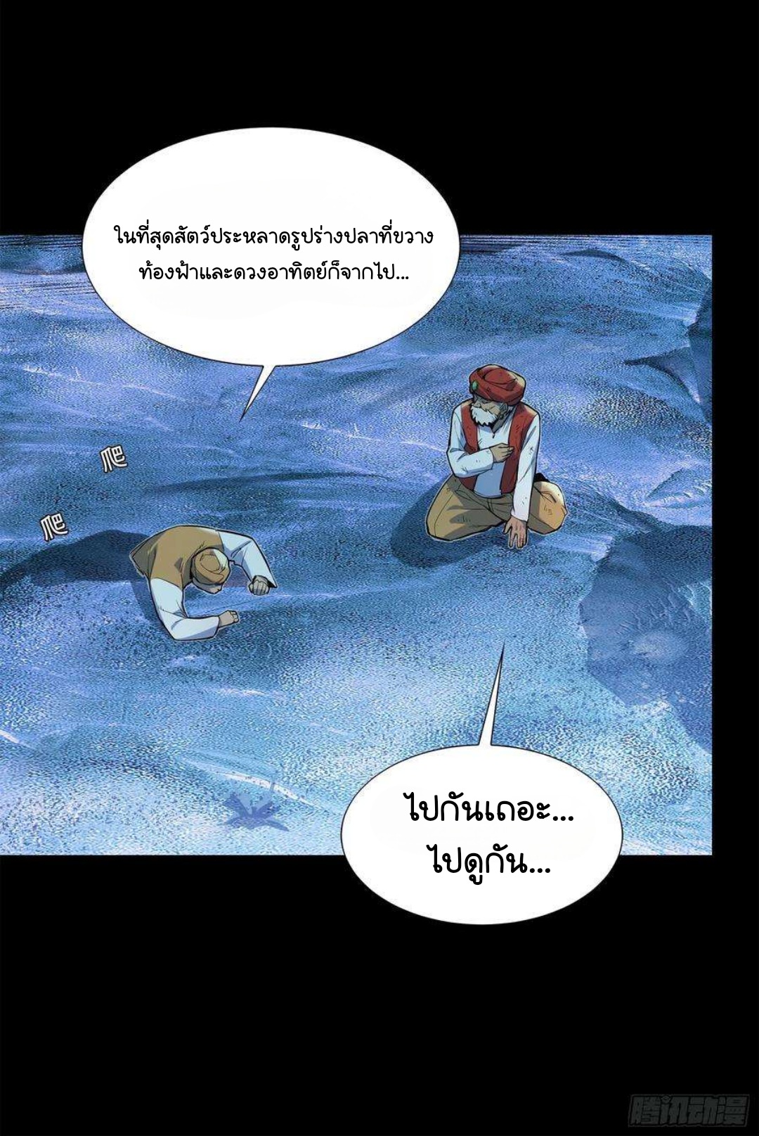 Legend of Star Genera ชนจีน ตอนที่ 106 หน้า 60