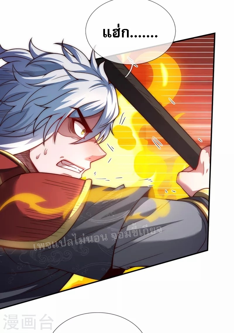 การกลับมาของเทพอสูร ตอนที่ 12 หน้า 21