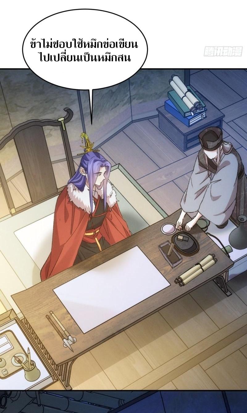 ข้าแค่ไม่เล่นไพ่ตามเกม ตอนที่ 156 หน้า 23