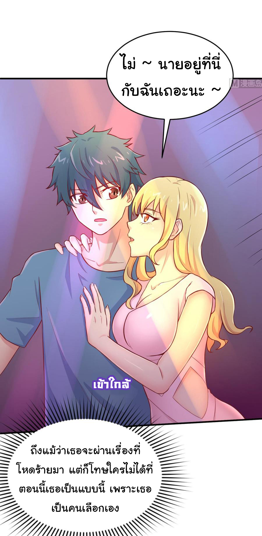 เทพเซียนหมอ ของยัยเทพธิดา ตอนที่ 66 หน้า 12