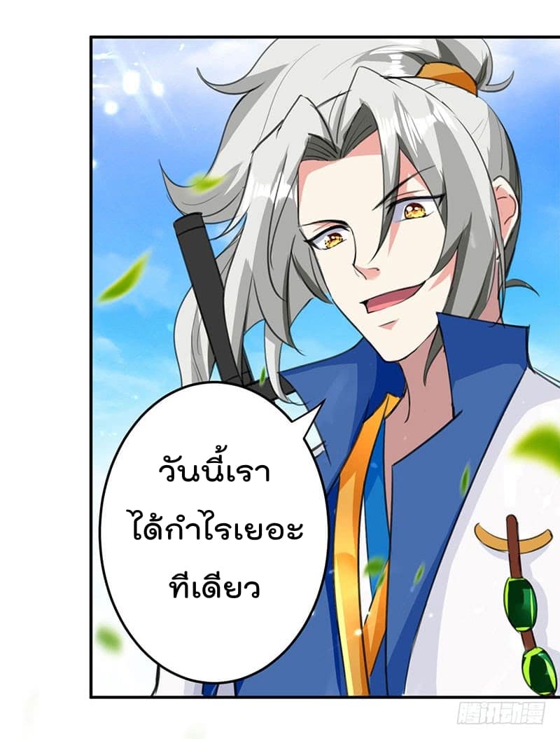 Emperor LingTian จักรพรรดิหลิงเทียน ตอนที่ 24 หน้า 22