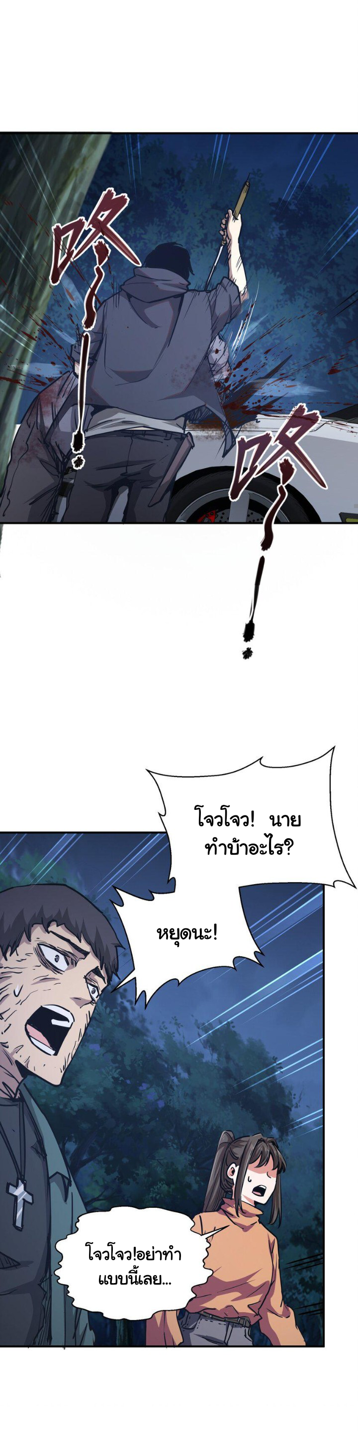 [ภัยพิบัติแห่งยุคสุดท้าย] ตอนที่ 8 หน้า 5