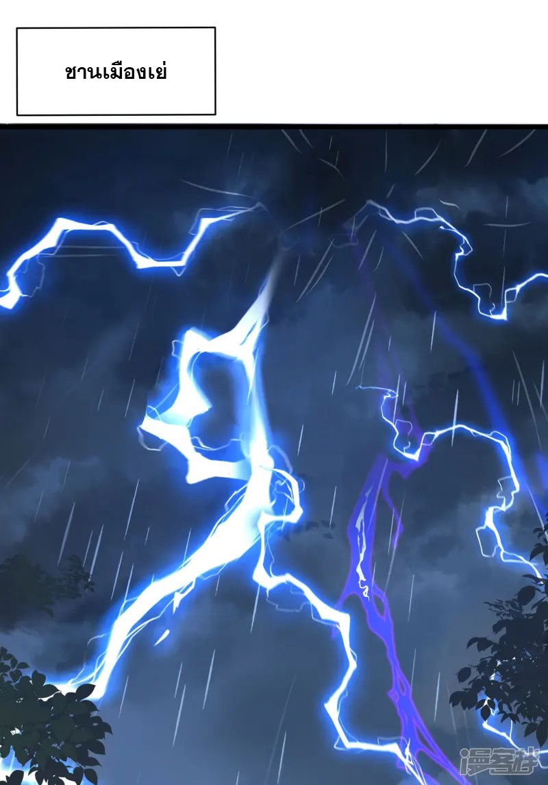 การกลับมาของเทพมาร ตอนที่ 28 หน้า 14