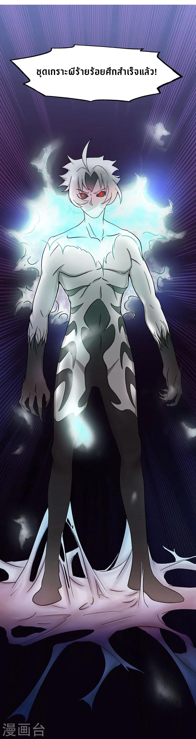 Abrí las puertas de el infierno ข้าเปิดแดนยมโลก ตอนที่ 15 หน้า 31