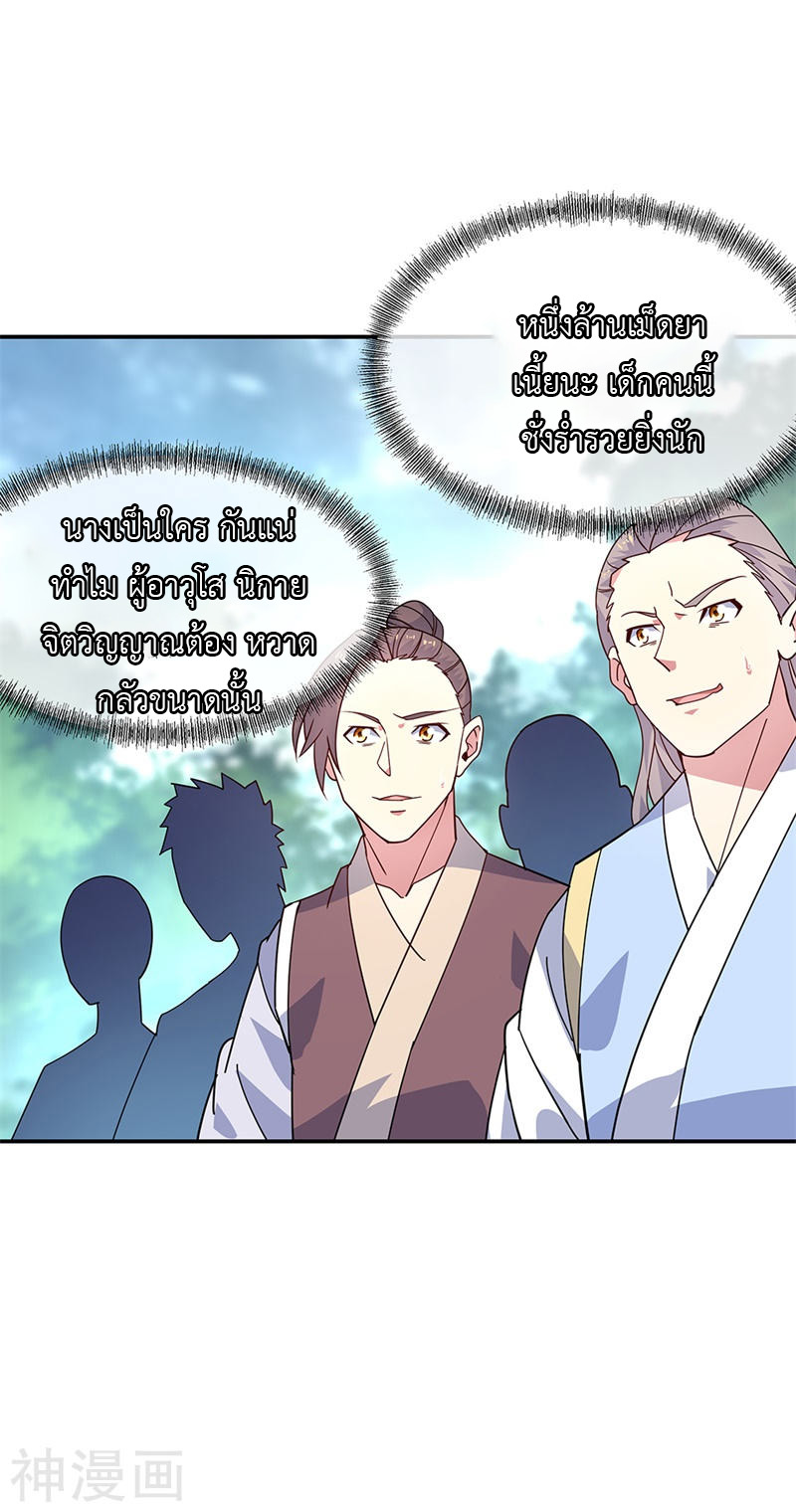 peerless battle spirit ตอนที่ 153 หน้า 9