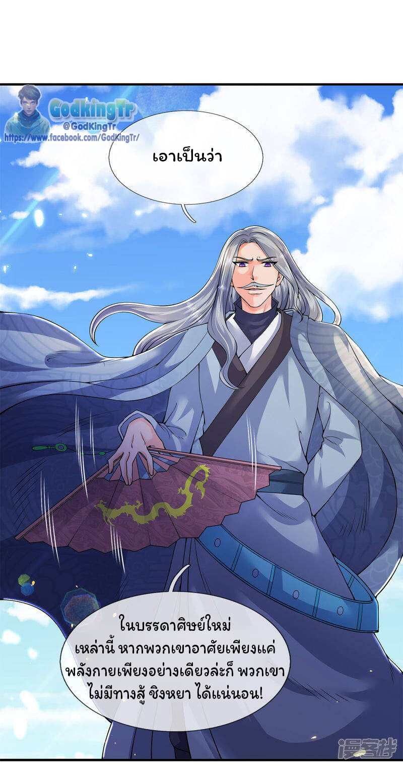 ราชาเทพนิรันดร์ (Eternal god king) ตอนที่ 211 หน้า 31