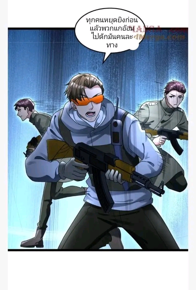 ฉันมีเซฟเฮาว์ในวันโลกาวินาศ ตอนที่ 227 หน้า 19