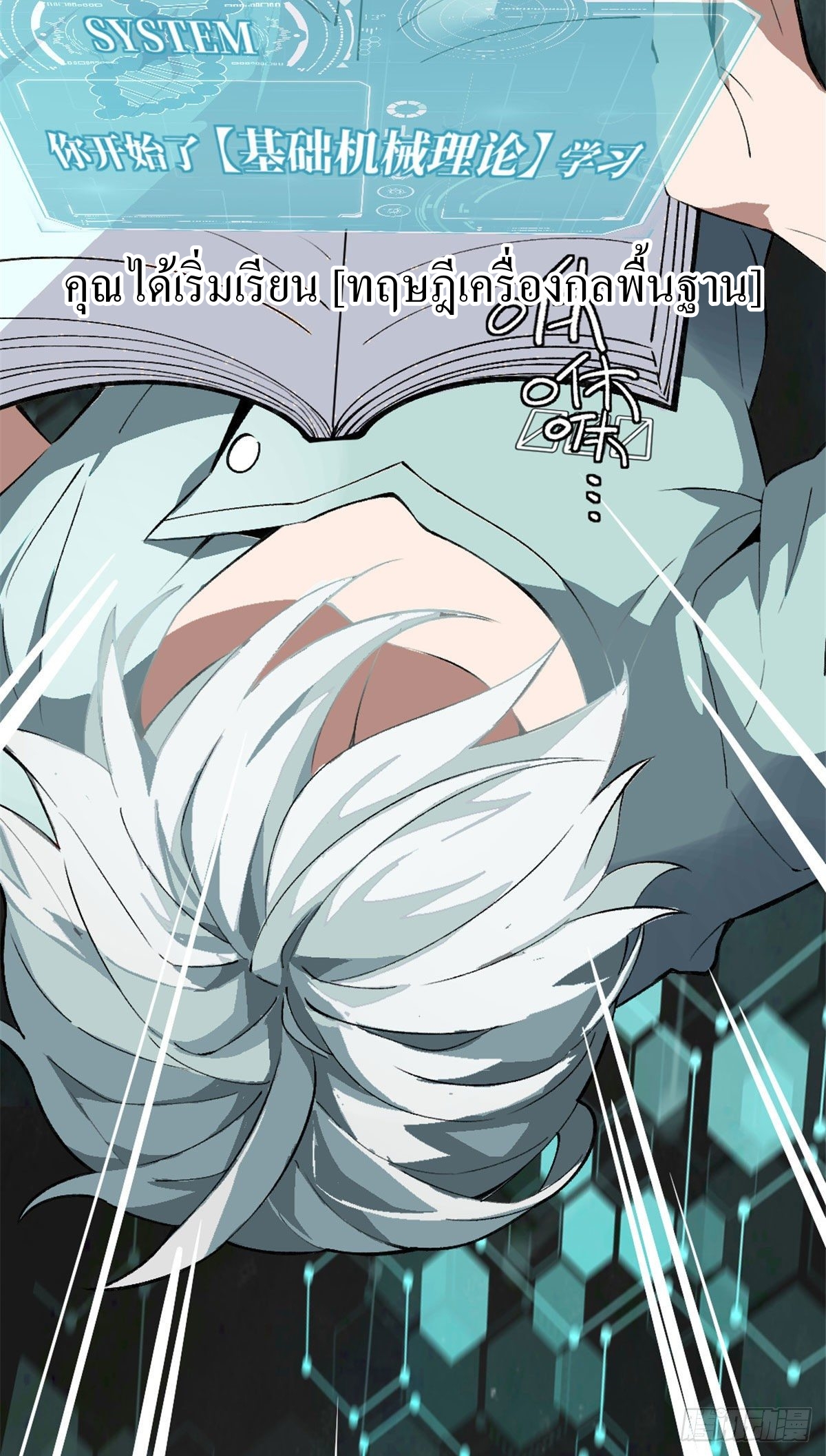 สุดยอดช่างกล ตอนที่ 1 หน้า 72