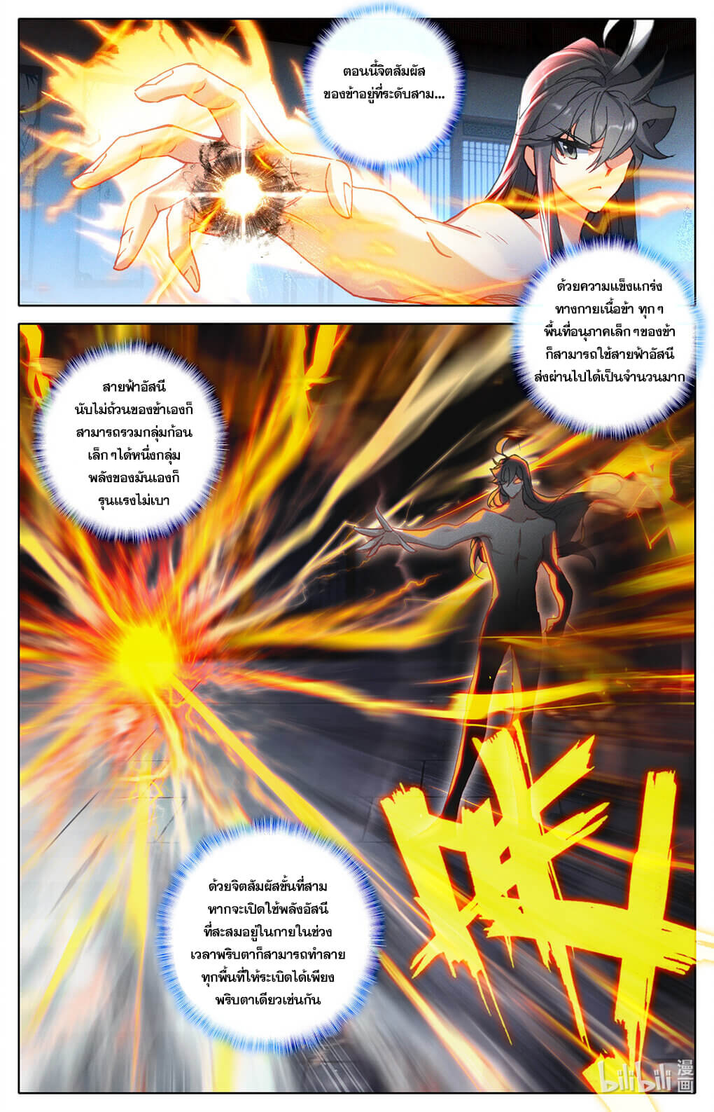 Azure Legacy (ทันจีน) ตอนที่ 161 หน้า 7