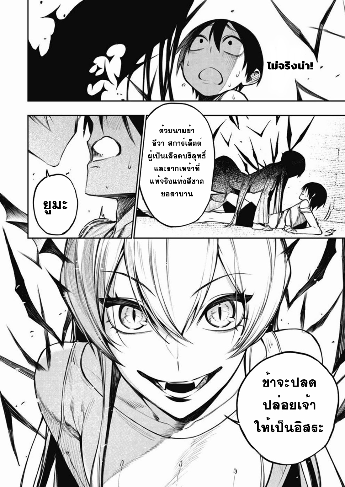 Boku no Nakama wa Isekai Saikyo Undead ตอนที่ 3 หน้า 12