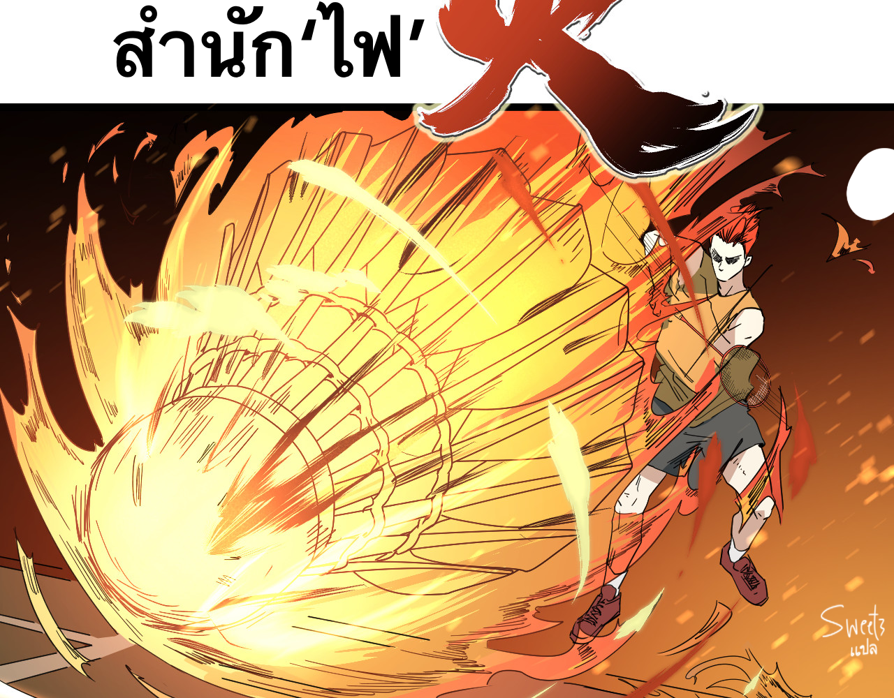 อัจฉริยะนักแบดเงา ตอนที่ 1 หน้า 17