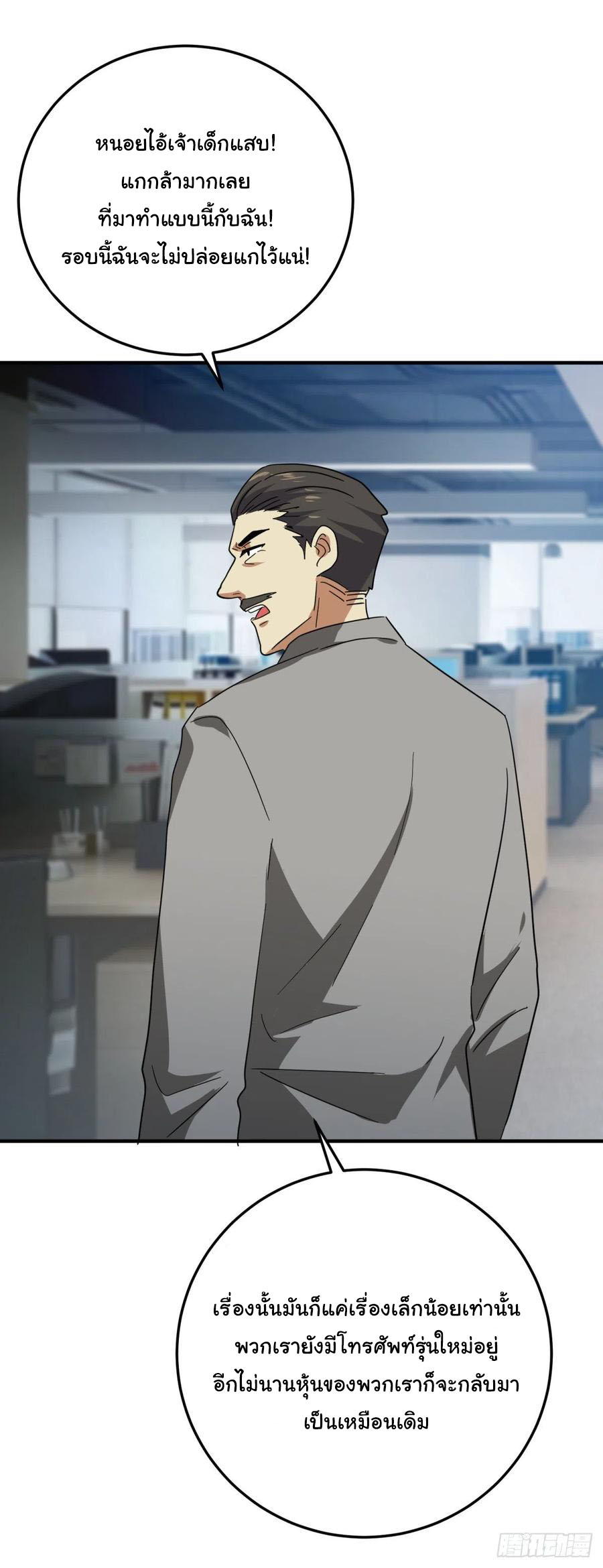 ระบบไลฟ์สด เจ้าพ่อสายเปย์ ตอนที่ 59 หน้า 18