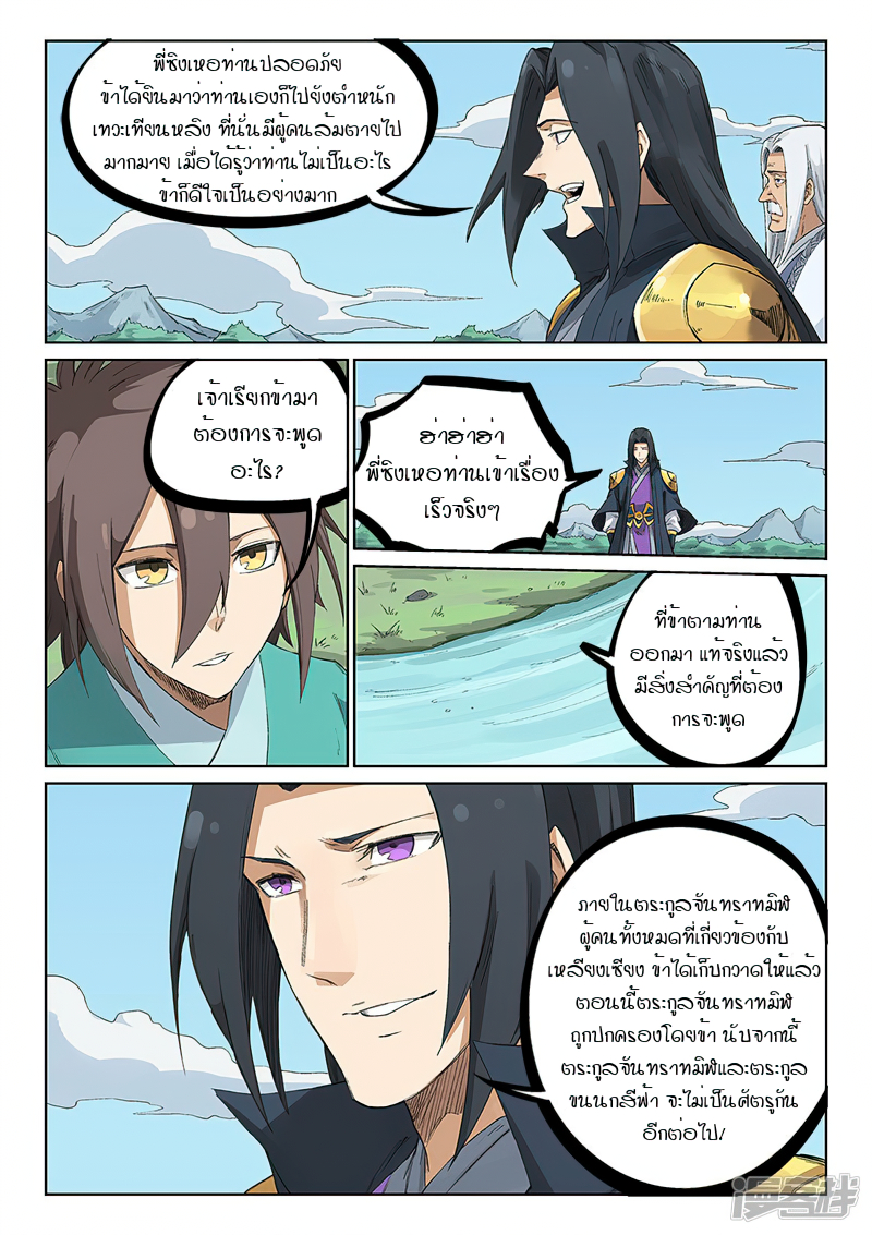 Star Martial God Techniquer ตอนที่ 232 หน้า 5