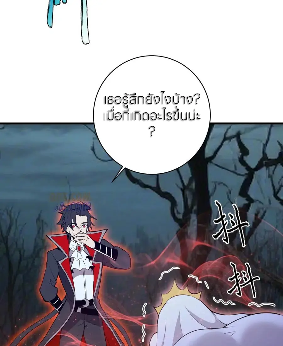 ราชาแห่งแวมไพร์ กับความฮาเร็ม ตอนที่ 65 หน้า 29