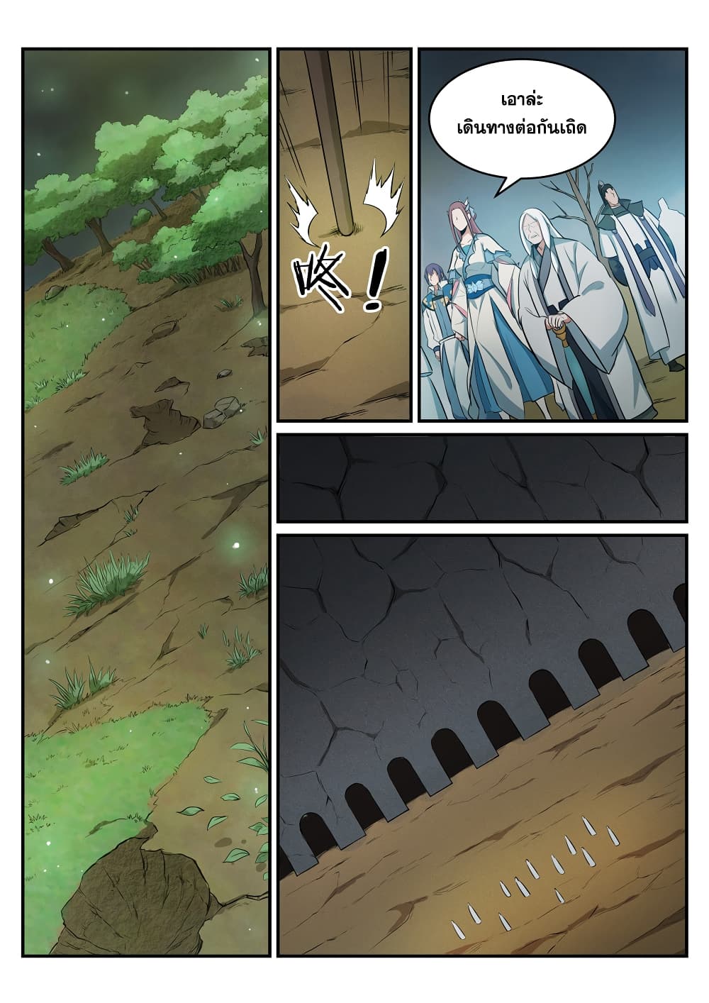 Apotheosis – การยกระดับสู่สถานะของพระเจ้า ตอนที่ 203 หน้า 9