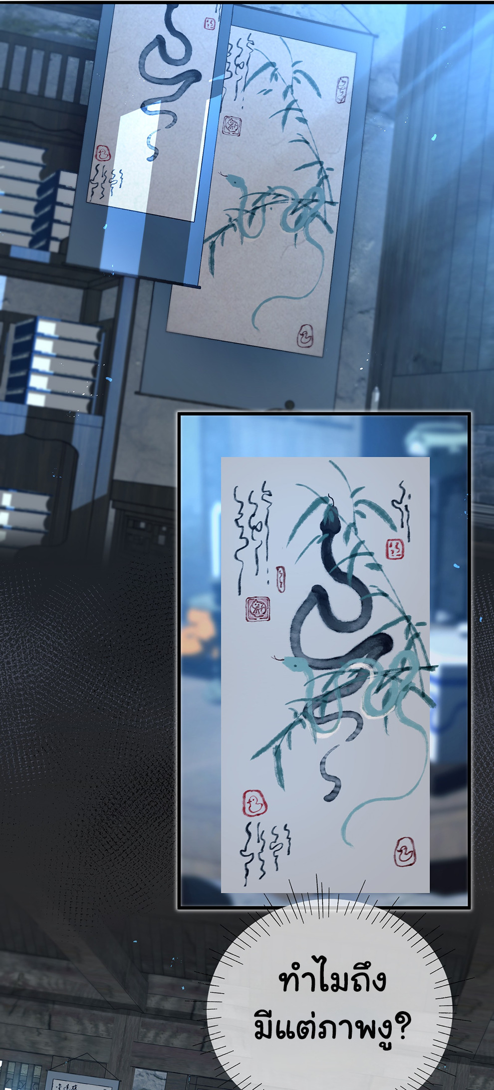 The Snake Demon Wants to Flee - ยุทธการหลบหนีของปีศาจงู ตอนที่ 3 หน้า 19