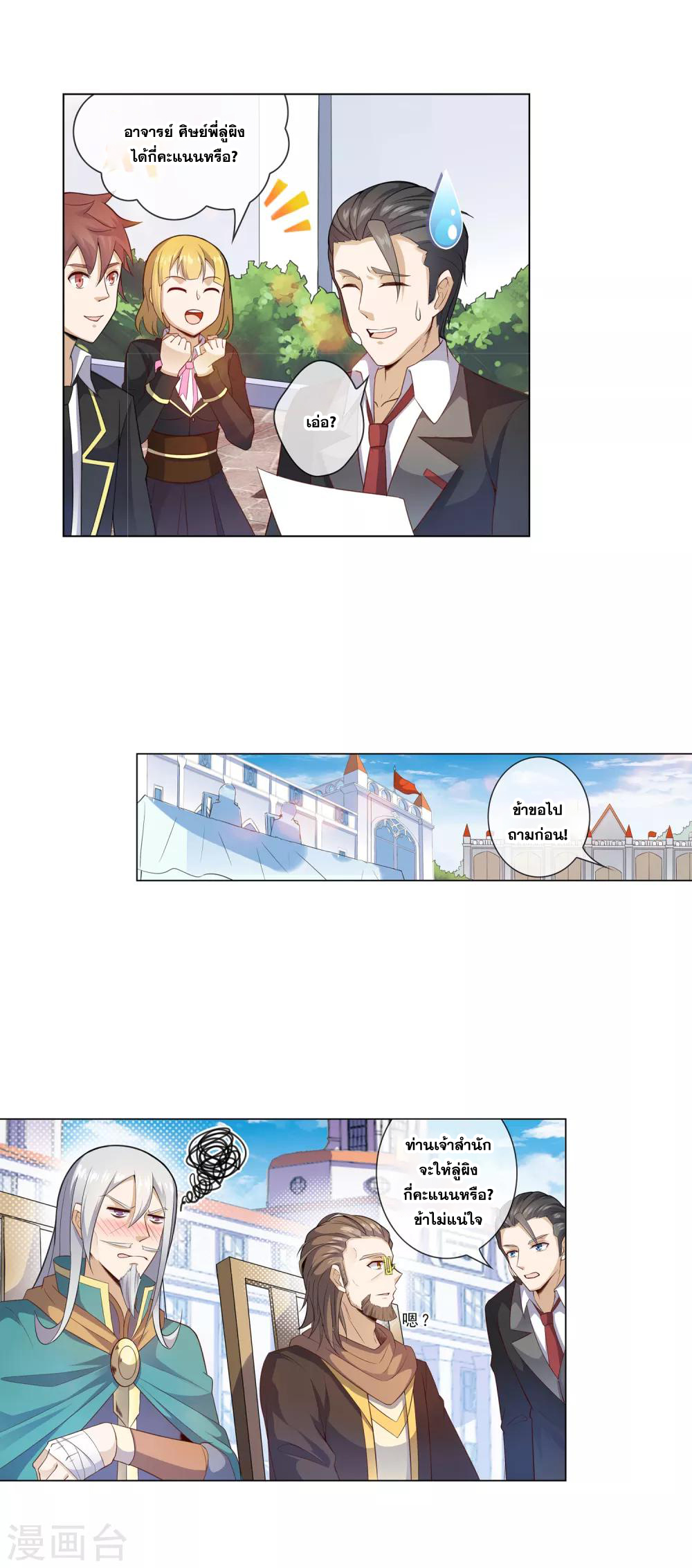 การจุติของมหาเวทย์ ผู้ไร้พ่าย ตอนที่ 11 หน้า 14