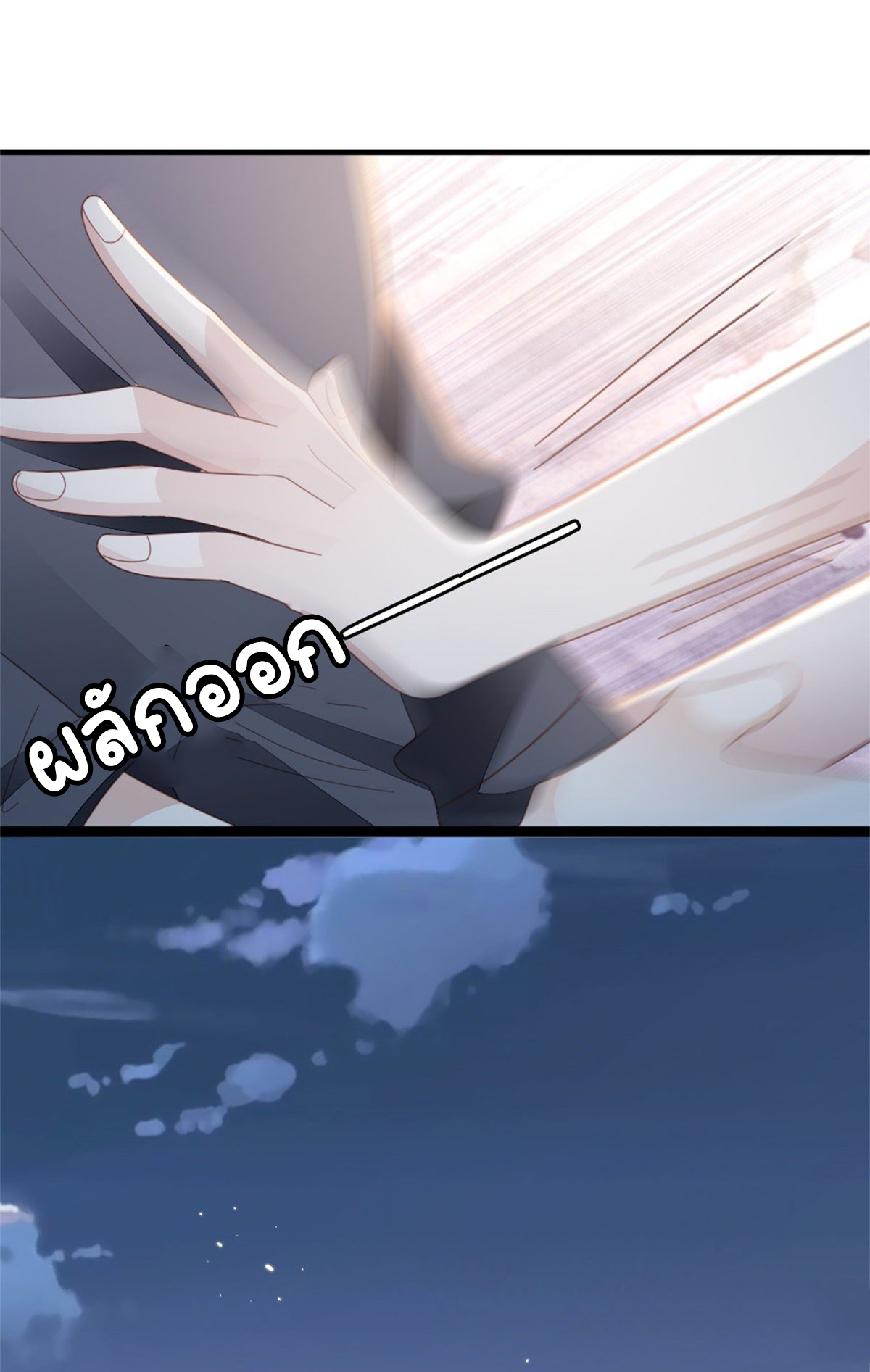 ระบบเปลี่ยนชะตายัยตัวร้าย ตอนที่ 74 หน้า 28