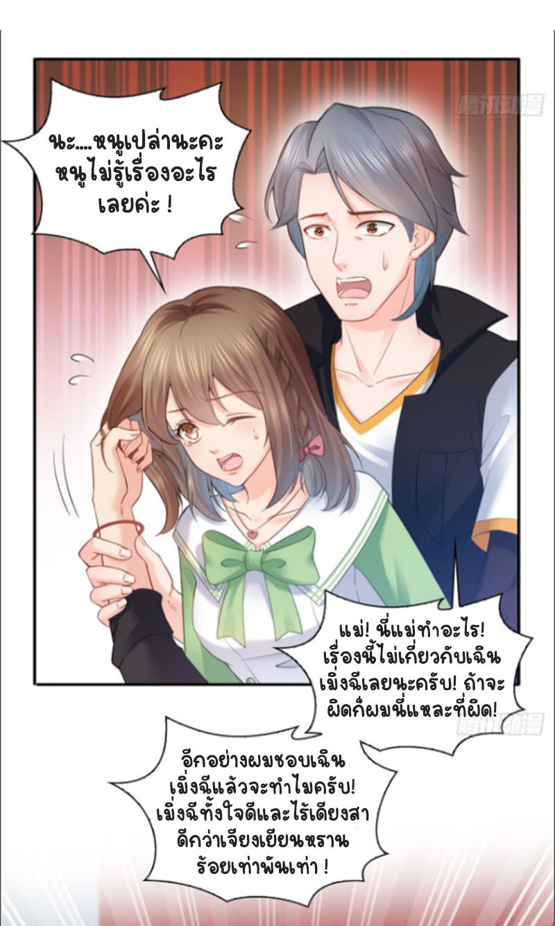 (ชนจีน)Perfect Secret Love The Bad New Wife Is a Little Sweet ตอนที่ 52 หน้า 33