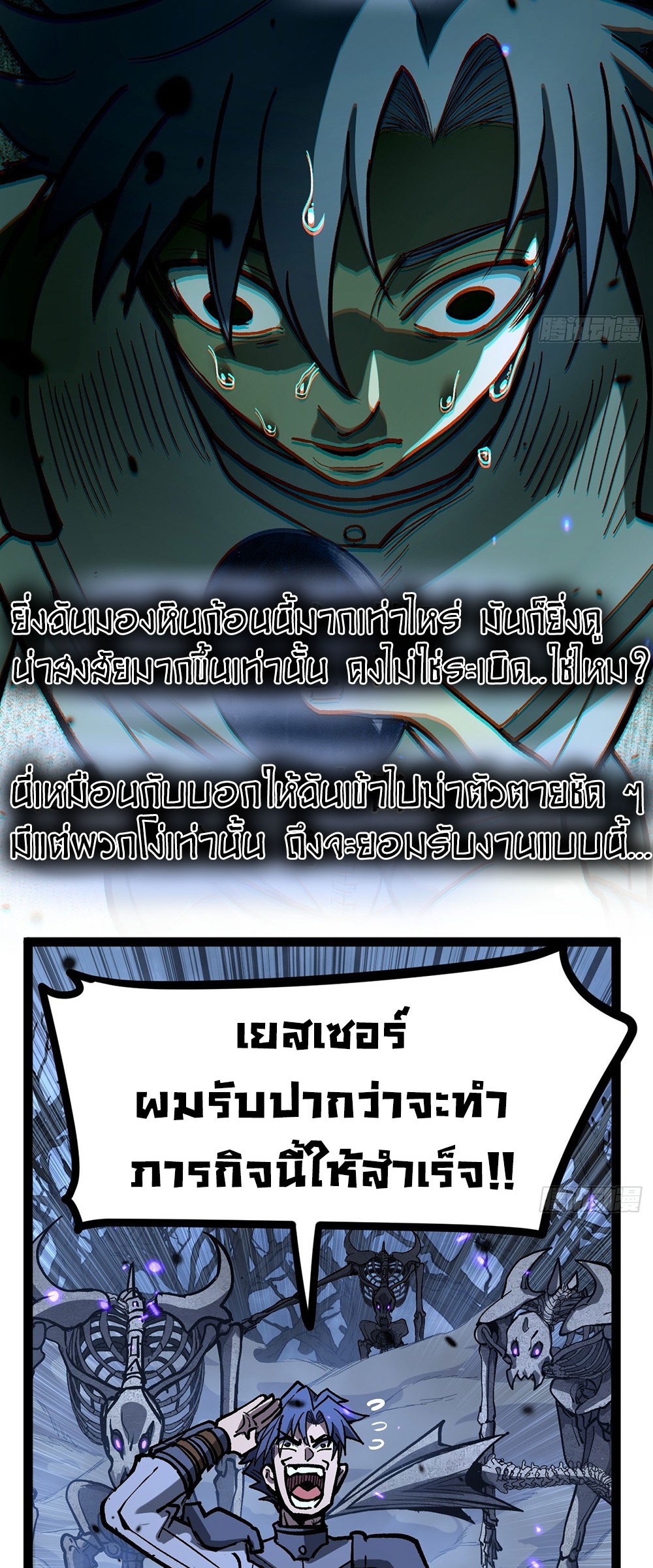 Gatekeeper of the Boundless World | ผู้พิทักษ์ประตูแห่งดินแดนไร้ขอบเขต ตอนที่ 93 หน้า 14