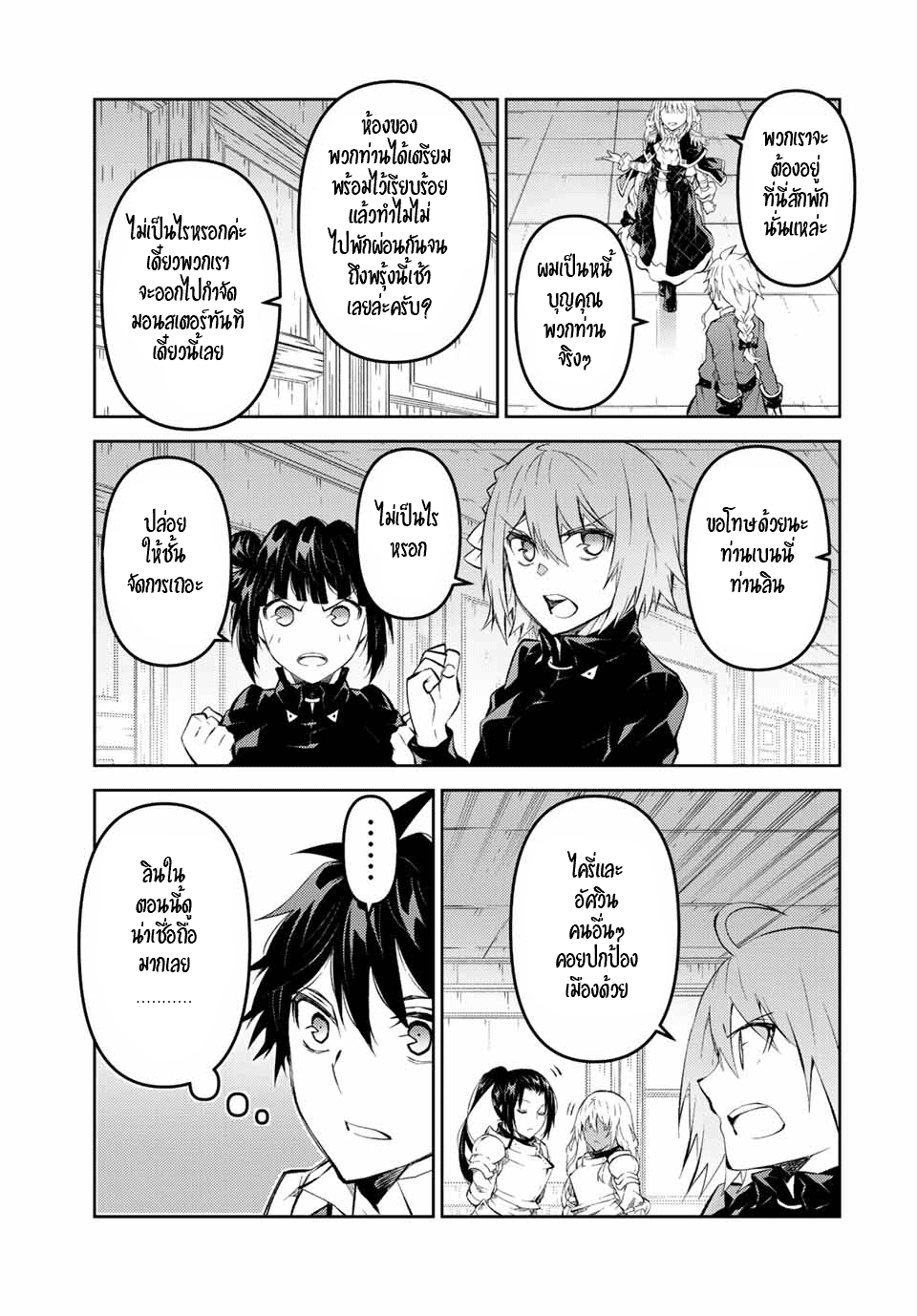 FUGUUSHOKU “KAJISHI” DAKEDO SAIKYOU DESU อาชีพสุดอ่อน(ช่างตีเหล็ก)แต่โคตรโกง ตอนที่ 132 หน้า 6