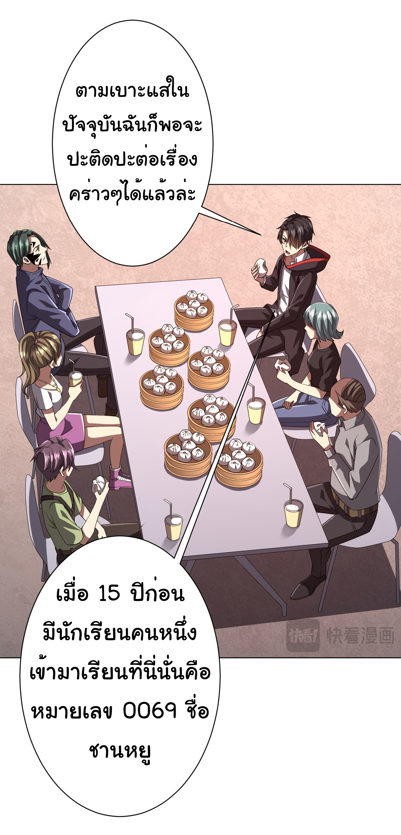 Start with trillions of coins ตอนที่ 96 หน้า 10