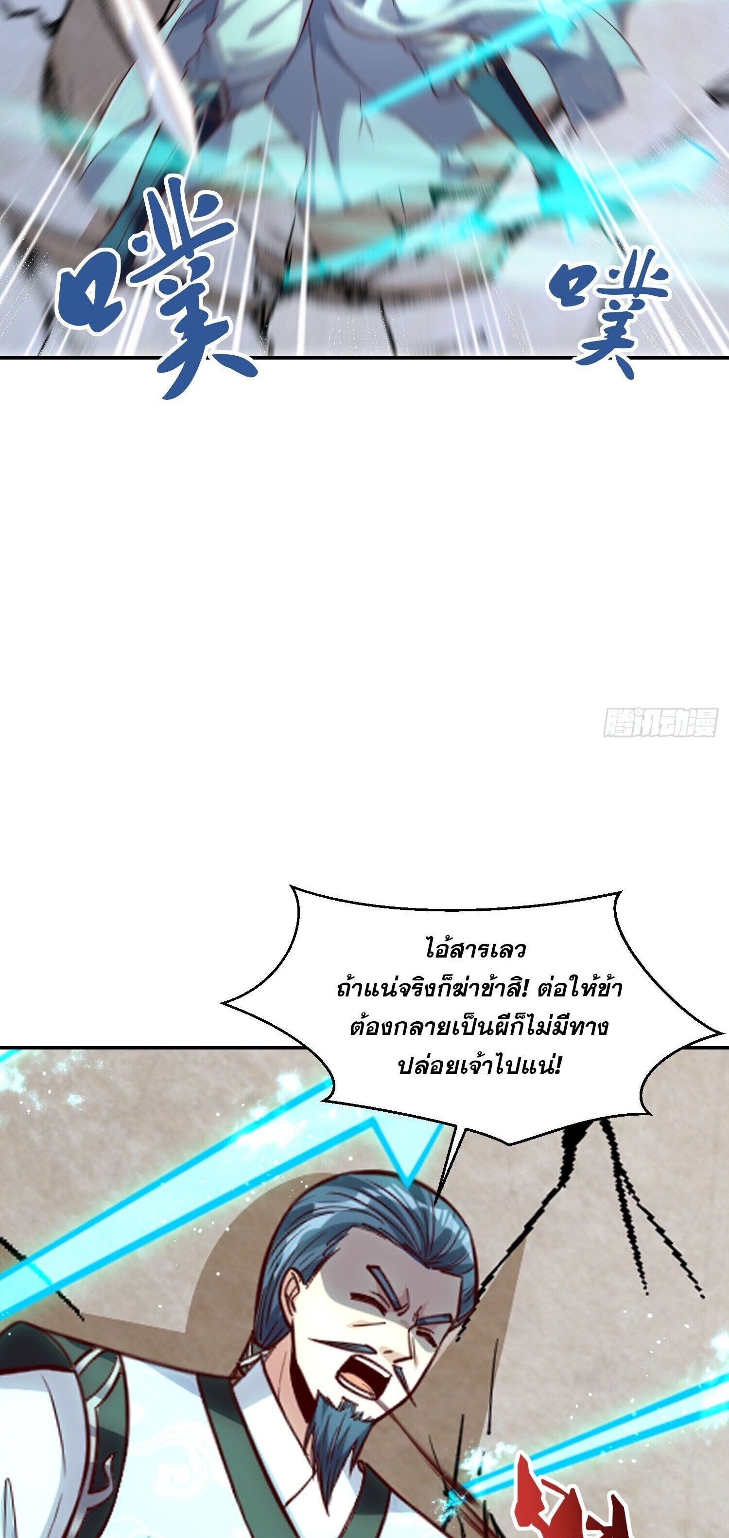 จักรพรรดิเทพสวรรค์ ตอนที่ 5 หน้า 7