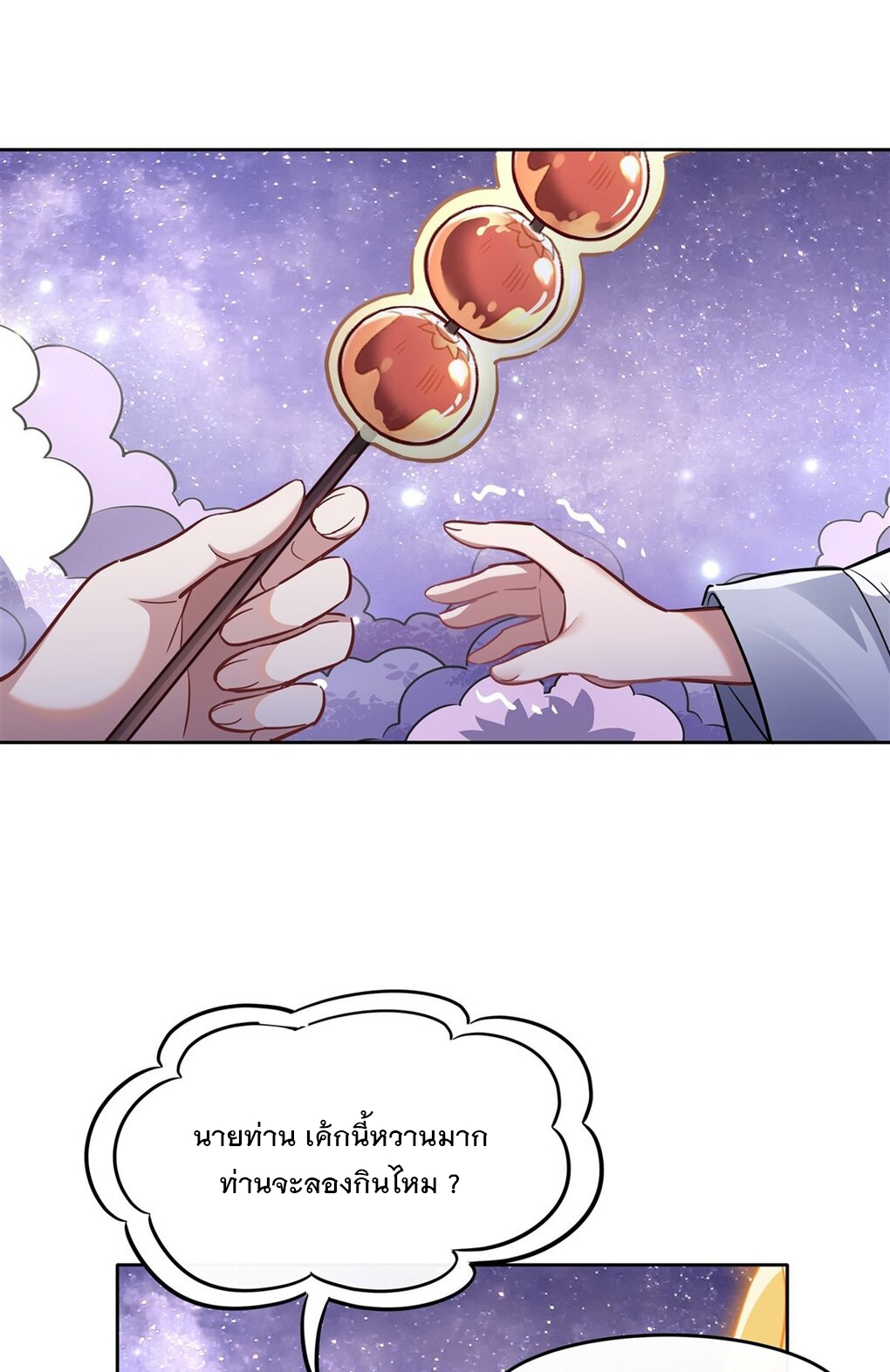 ศิษย์ของข้าล้วนมีอนาคตที่ยิ่งใหญ่ (ชนจีน) ตอนที่ 103 หน้า 28