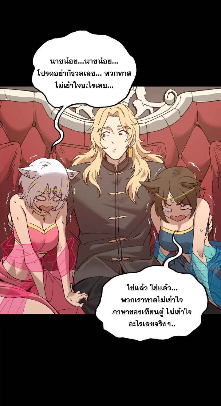 Legend of Star Genera ชนจีน ตอนที่ 160 หน้า 25