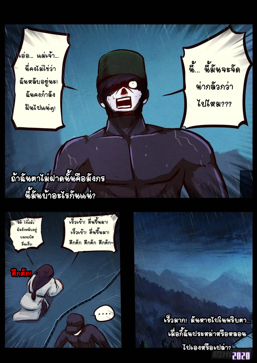 Ends of the earth ตอนที่ 5 หน้า 18