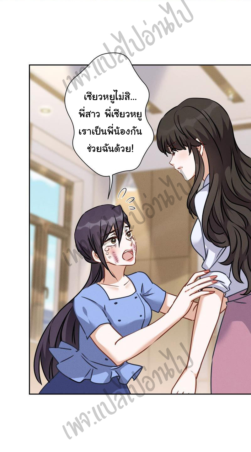 Lu Feng is the best son-in-law สุดยอดลูกเขย "ลู่เฟิง" ตอนที่ 47 หน้า 22