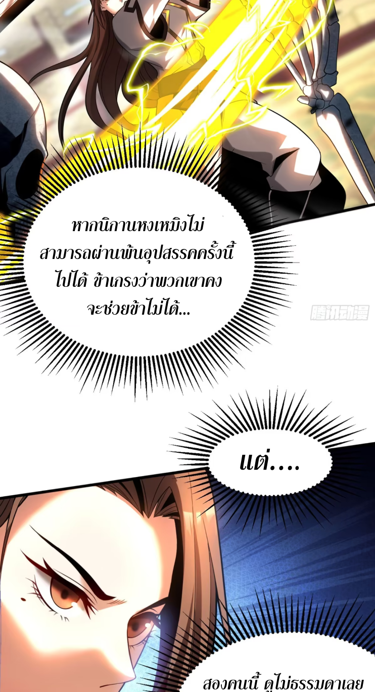 My Disciples Cultivate, While I Slack Off!  ศิษย์ของข้าฝกฝน ส่วนข้าขี้เกียจ ตอนที่ 43 หน้า 3