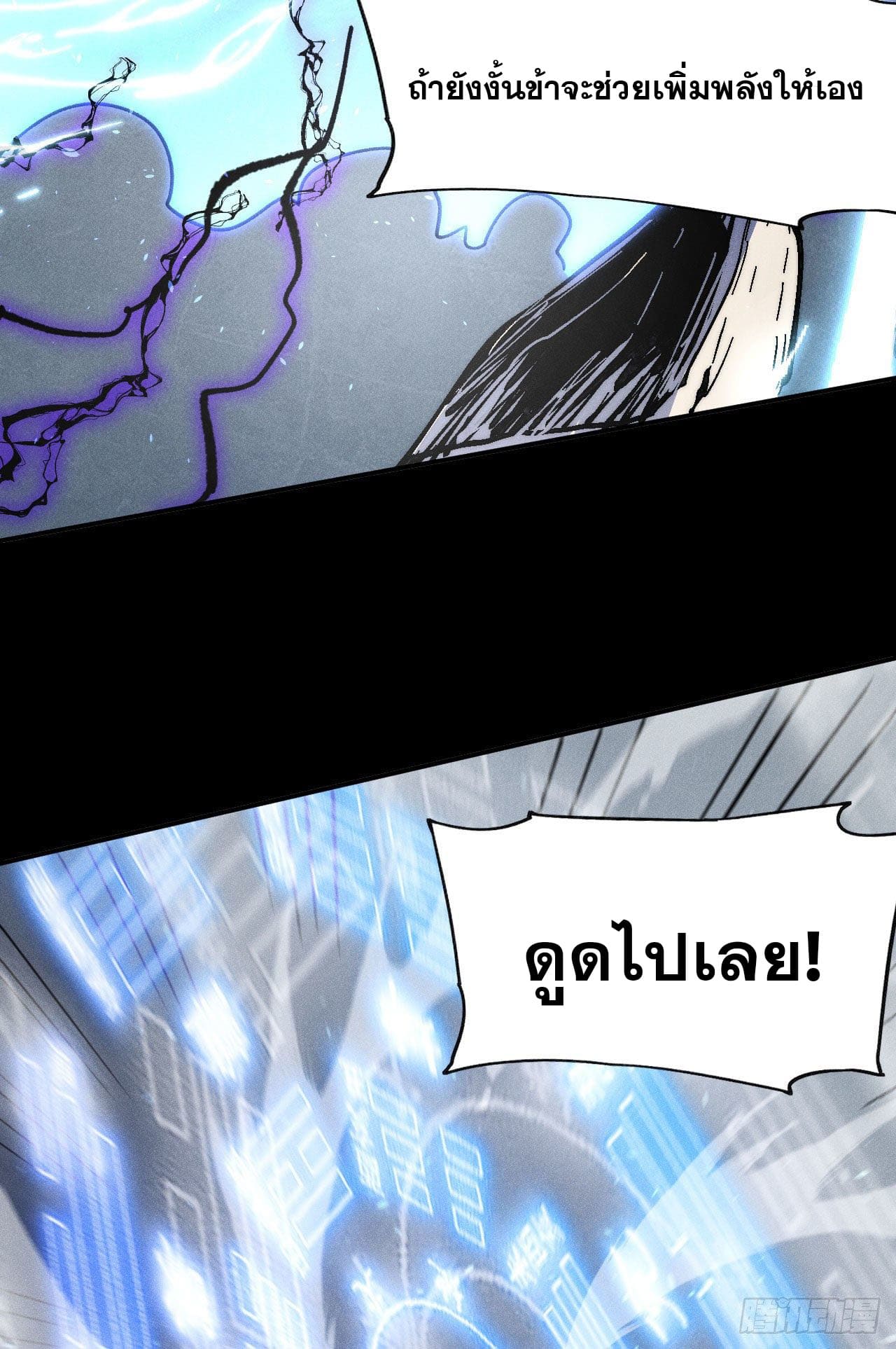 ตูข้านี่แหละเทพ (ทันจีน) ตอนที่ 111 หน้า 29
