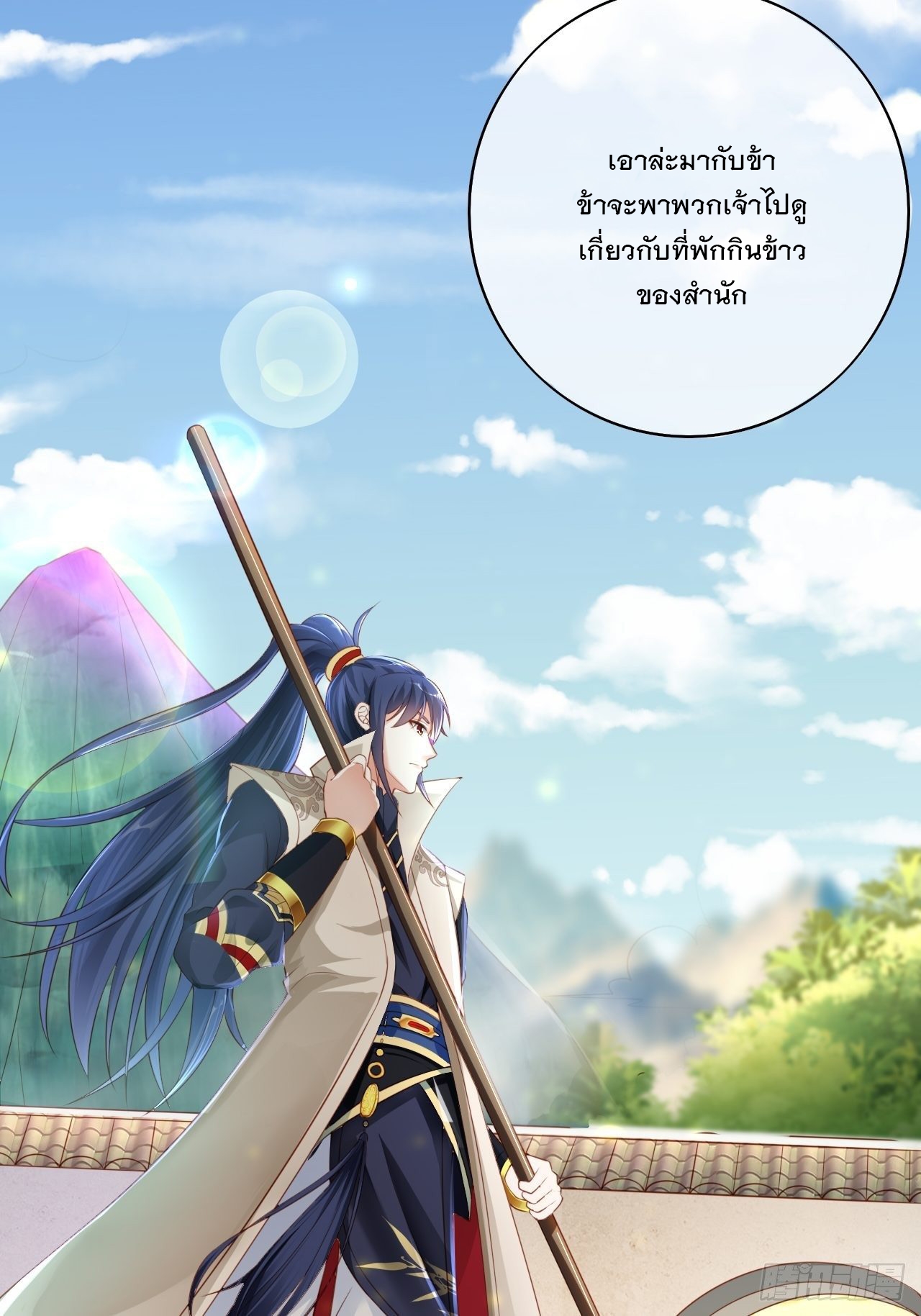Becoming A God By Teaching Six Sisters - ข้ามีพี่สาวสุดแกร่งทั้งหกที่หาใครเทียบได้ ตอนที่ 1 หน้า 21