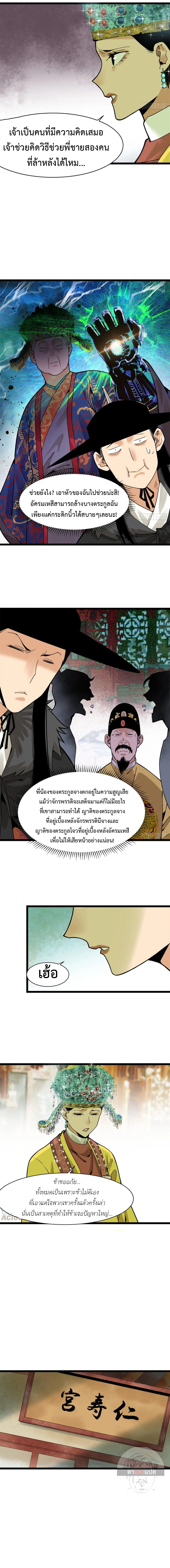 Ming Dynasty's Failure ตอนที่ 76 หน้า 3