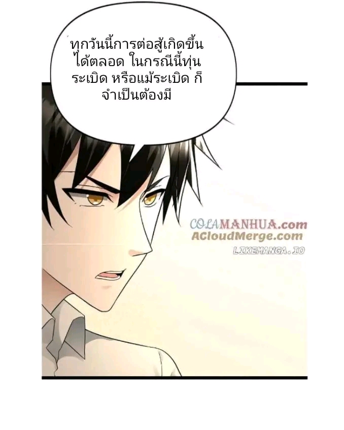 ฉันมีเซฟเฮาว์ในวันโลกาวินาศ ตอนที่ 174 หน้า 9