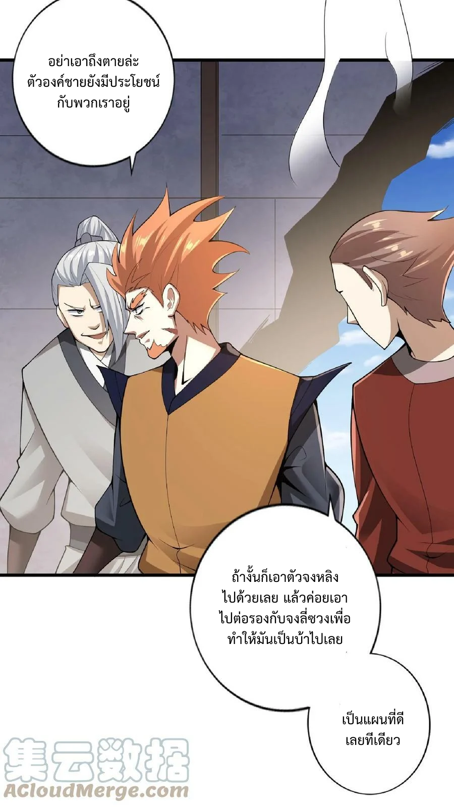 ข้าถูกอัญเชิญมาเพื่อช่วยจักรพรรดินี (ยังไม่ชนฉบับ) ตอนที่ 10 หน้า 4