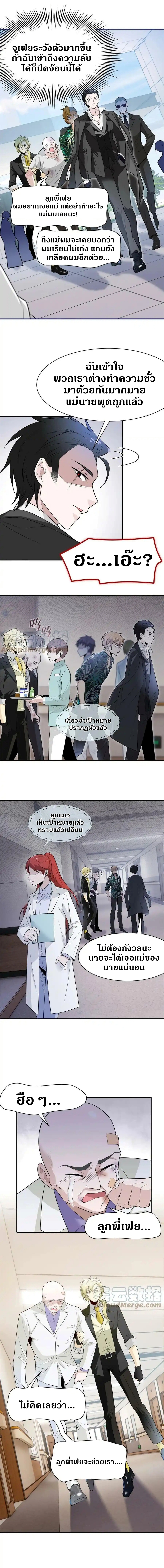 ชายผู้แข็งแกร่งที่ออกมาจากโรงพยาบาลจิตเวช ตอนที่ 107 หน้า 9