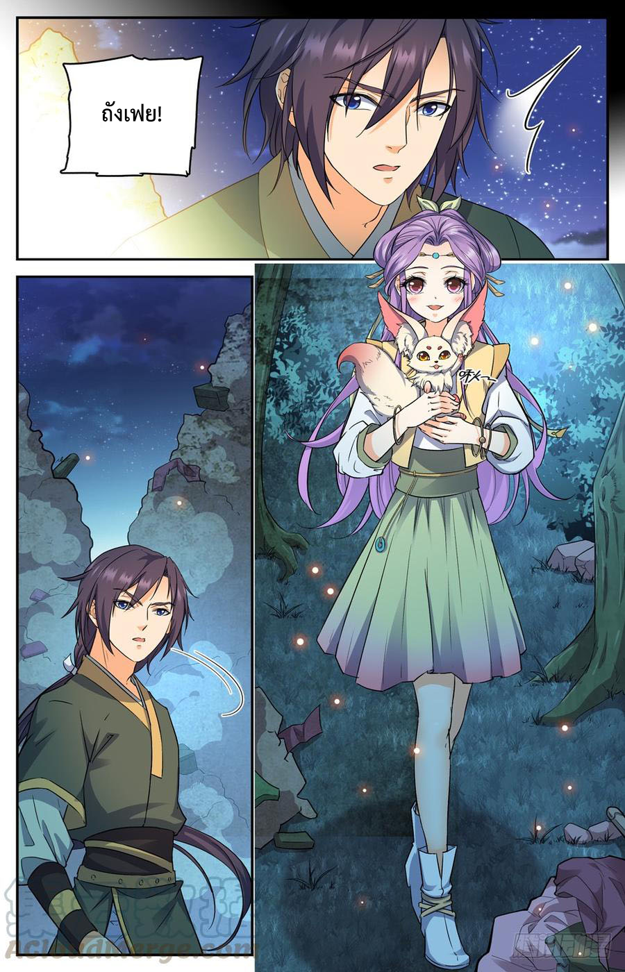 คนไร้ค่าสู่เส้นทางเทพยุทธ ตอนที่ 12 หน้า 10